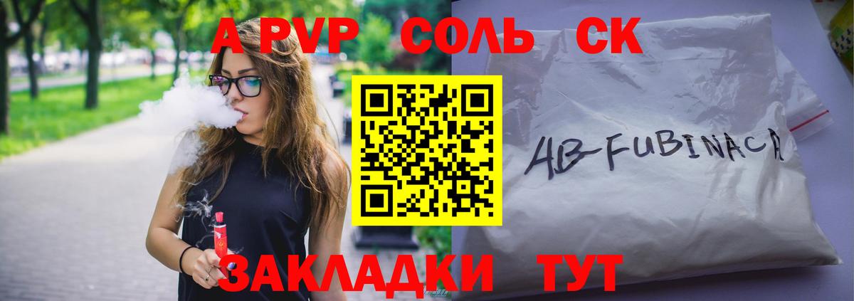 A-PVP мука  Alfa_PVP кристаллы  Еманжелинск  APVP  Вход с VPN 