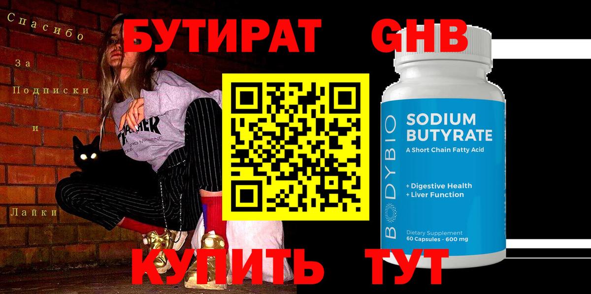 Бутират BDO 33% Еманжелинск