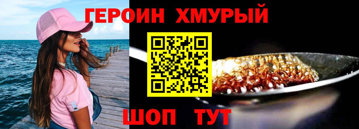 Героин афганец  Вход с VPN  Героин  Еманжелинск 