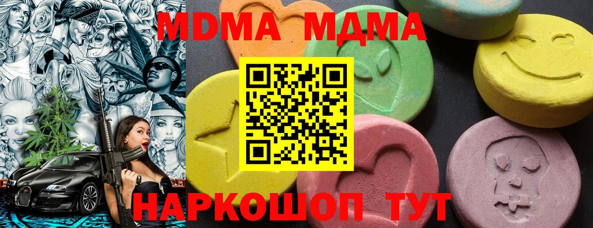 МДМА Molly  МДМА Molly  МДМА  Вход с VPN  Еманжелинск 