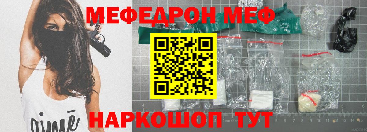Меф мяу мяу кристаллы Еманжелинск